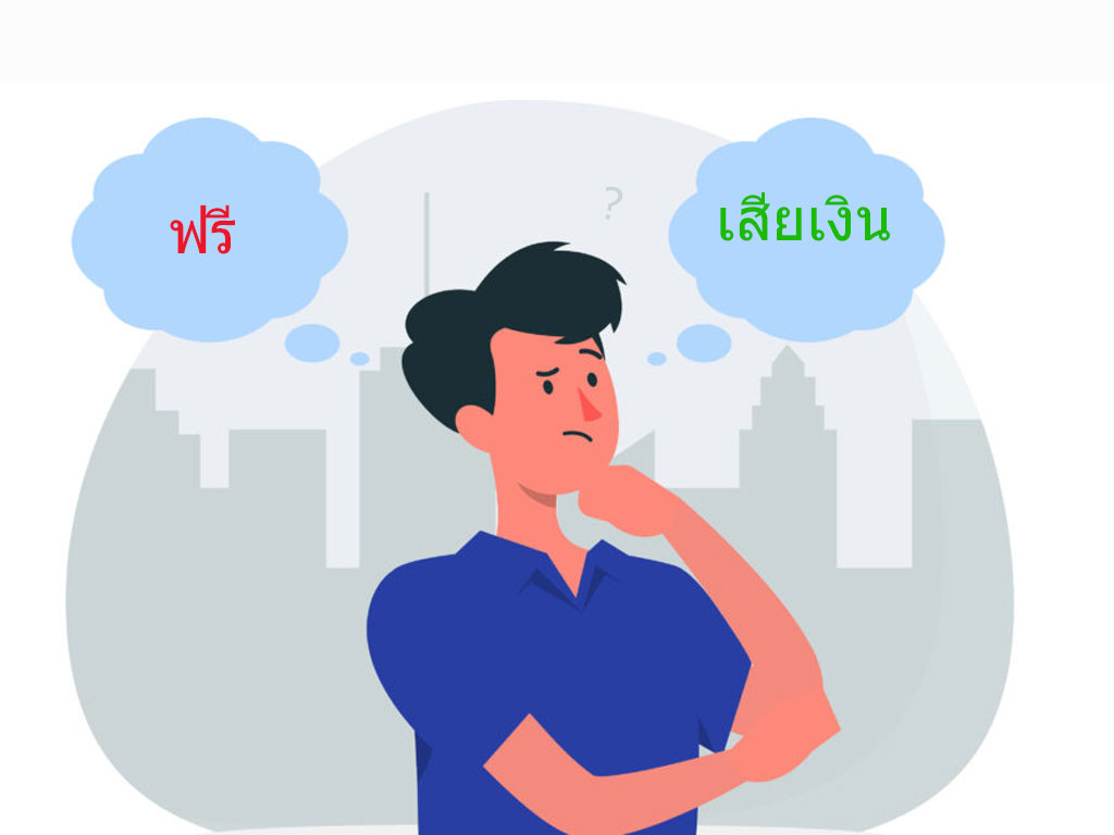 เรามารู้จักข้อดีข้อเสีย ของเว็ปฟรีง่ายๆกันก่อนนะคะ