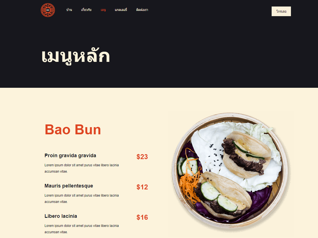 เว็บไซต์อาหาร รหัส WT0008