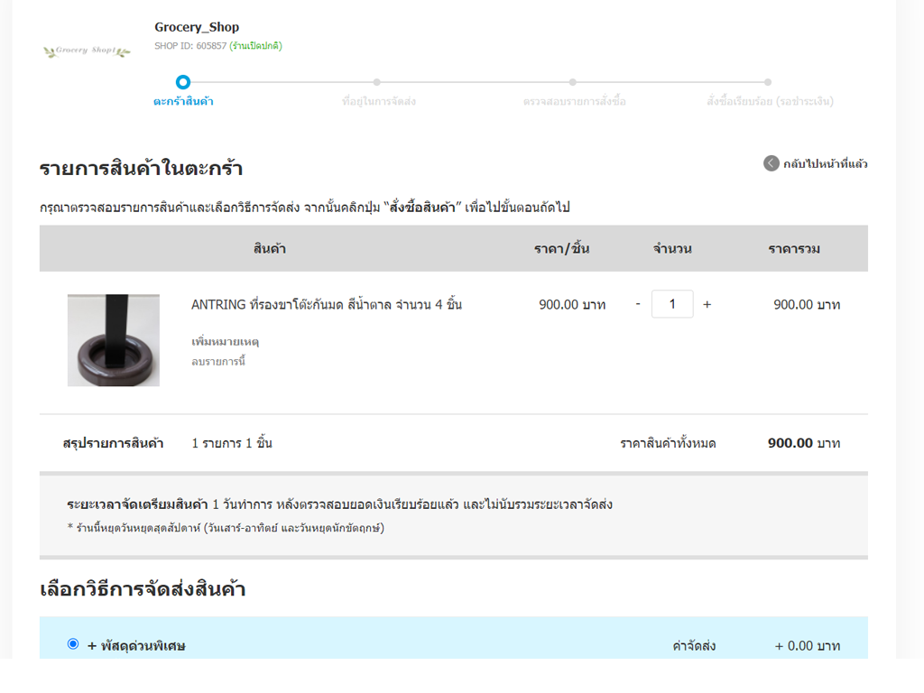 สร้างร้านค้า ขายสินค้ากับ lnwshop